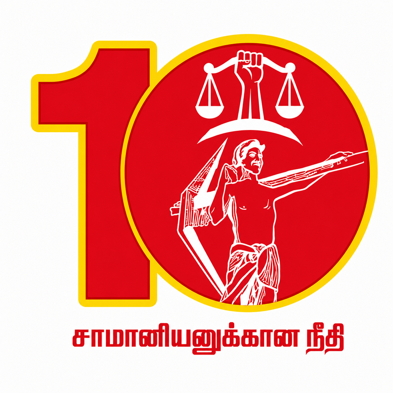 பத்து ரூபாய் இயக்கம்